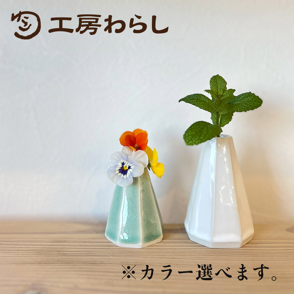 一輪挿し　面取り　大小２個セット【工房わらし（宮元 美希）】※受注生産