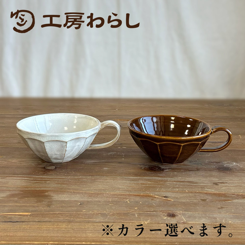 面取り　スープカップ【工房わらし（宮元 美希）】※受注生産