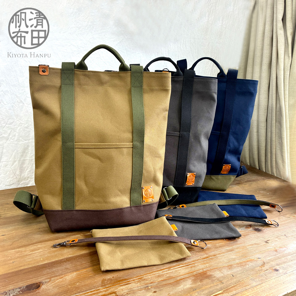 トートリュック （ポーチ・マルチストラップ付き 3点セット）【清田帆布（清田智数)】