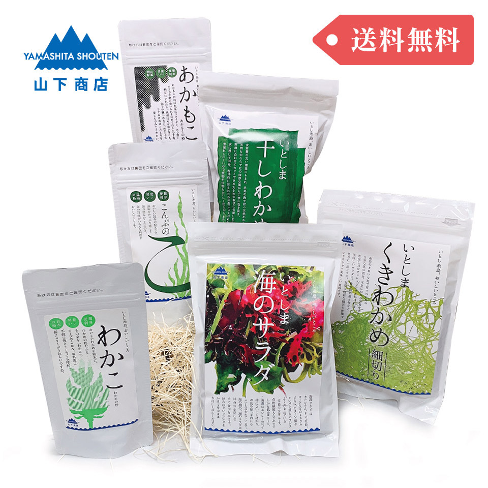 ［まとめ買いでお得！送料無料］海藻 6種セット【山下商店】