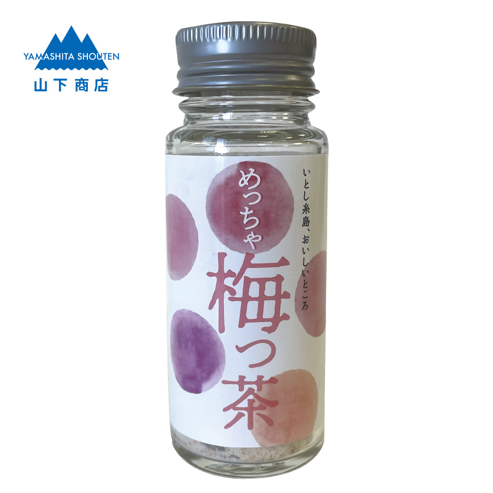 梅っ茶【山下商店】