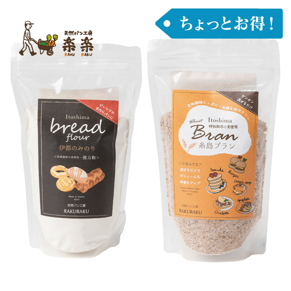 ［ちょっとお得！］糸島ブラン・伊都のみのりセット【天然パン工房楽楽】