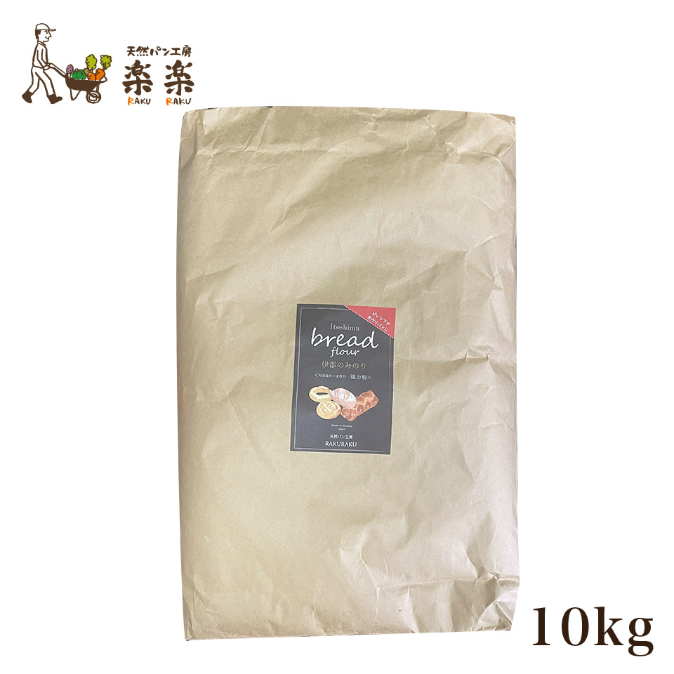 ［業務用］伊都のみのり10kg【天然パン工房楽楽】