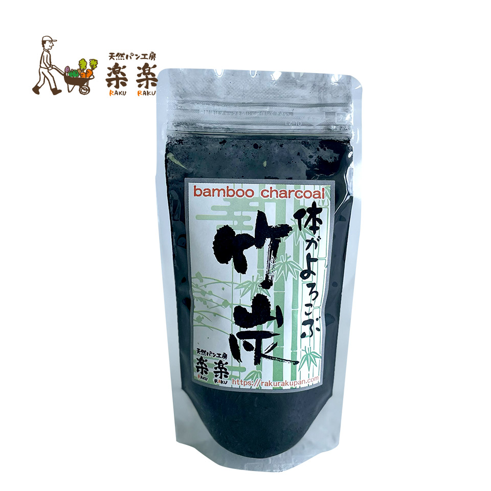 竹炭パウダー【天然パン工房楽楽】