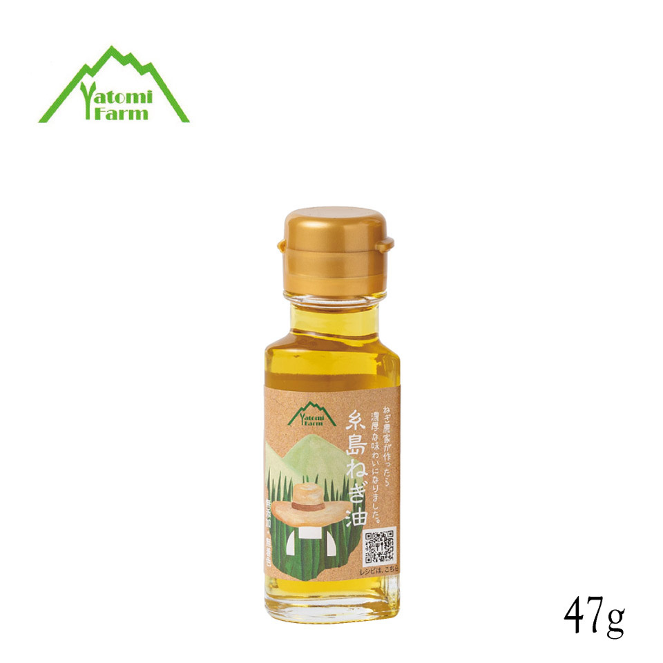 糸島ねぎ油 47g【弥冨農園】