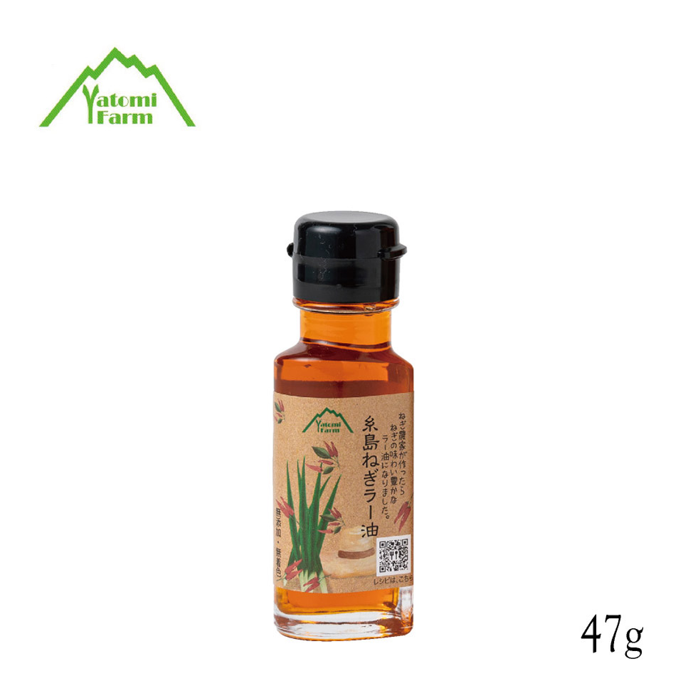 糸島ねぎラー油 47g【弥冨農園】