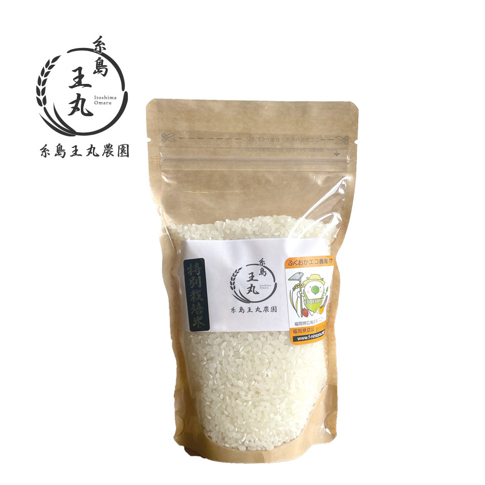 糸島産 白米 夢つくし・ヒノヒカリ・ミルキークイーン 300g【糸島王丸農園】