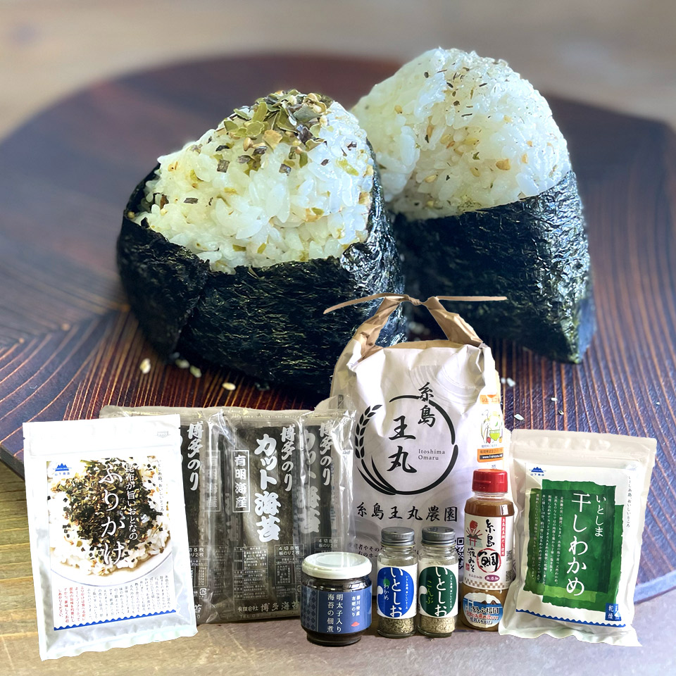 【R7年11月頃再販予定】糸島おむすびセット