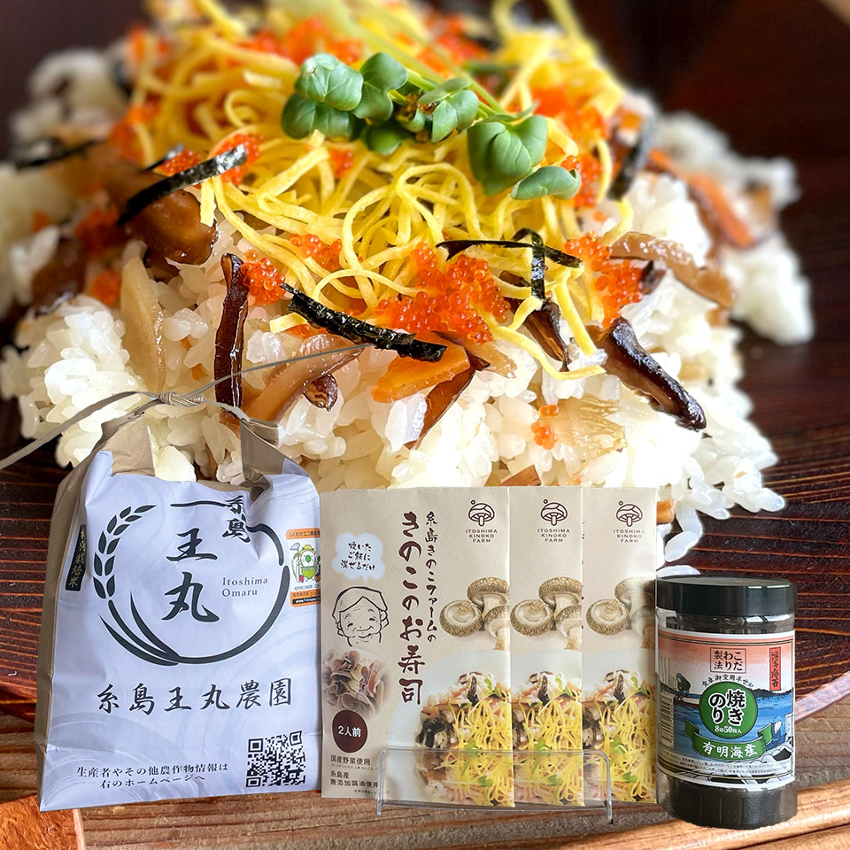 【R7年11月頃再販予定】糸島ちらし寿司セット