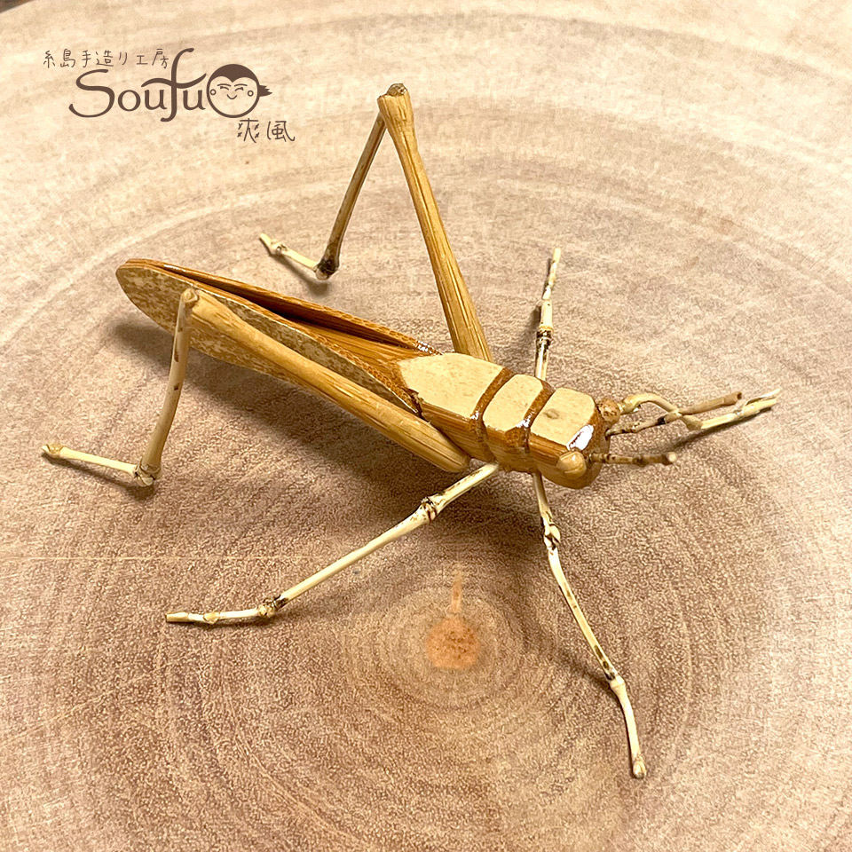 爽風じぃじ工房の手作り竹細工　バッタ【糸島手作り工房 爽風】※受注生産