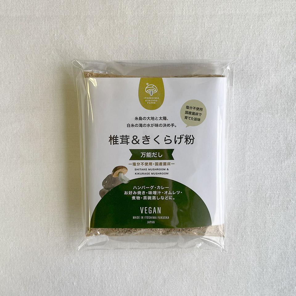 椎茸＆きくらげ粉【糸島きのこファーム】