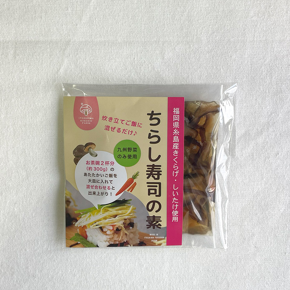 ちらし寿司の素【糸島きのこファーム】