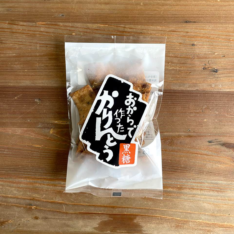おからで作ったかりんとう　黒糖小袋【玄海第一育生園】