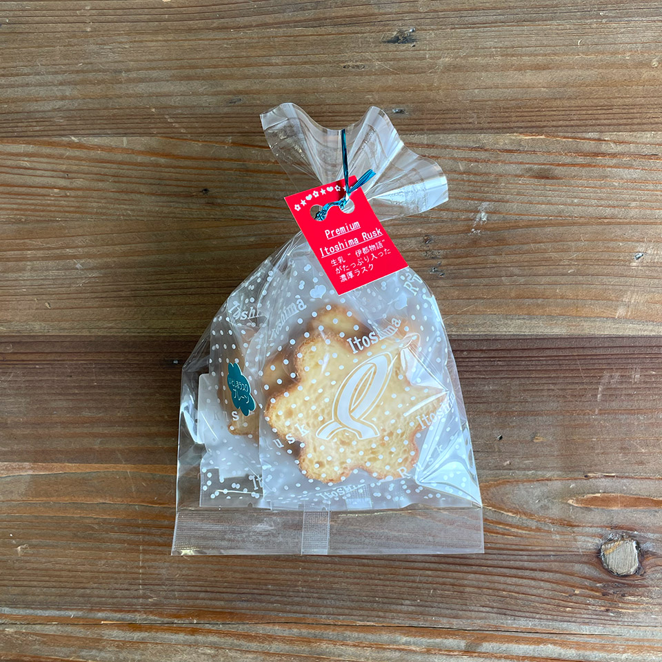 いとしまプレミアムラスク（袋）　プレーン【玄海第一育生園】
