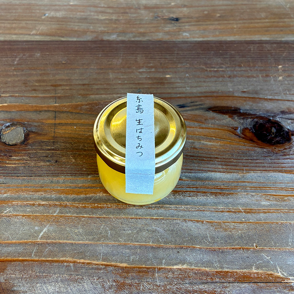糸島　生はちみつ30g【糸島げんき工房】