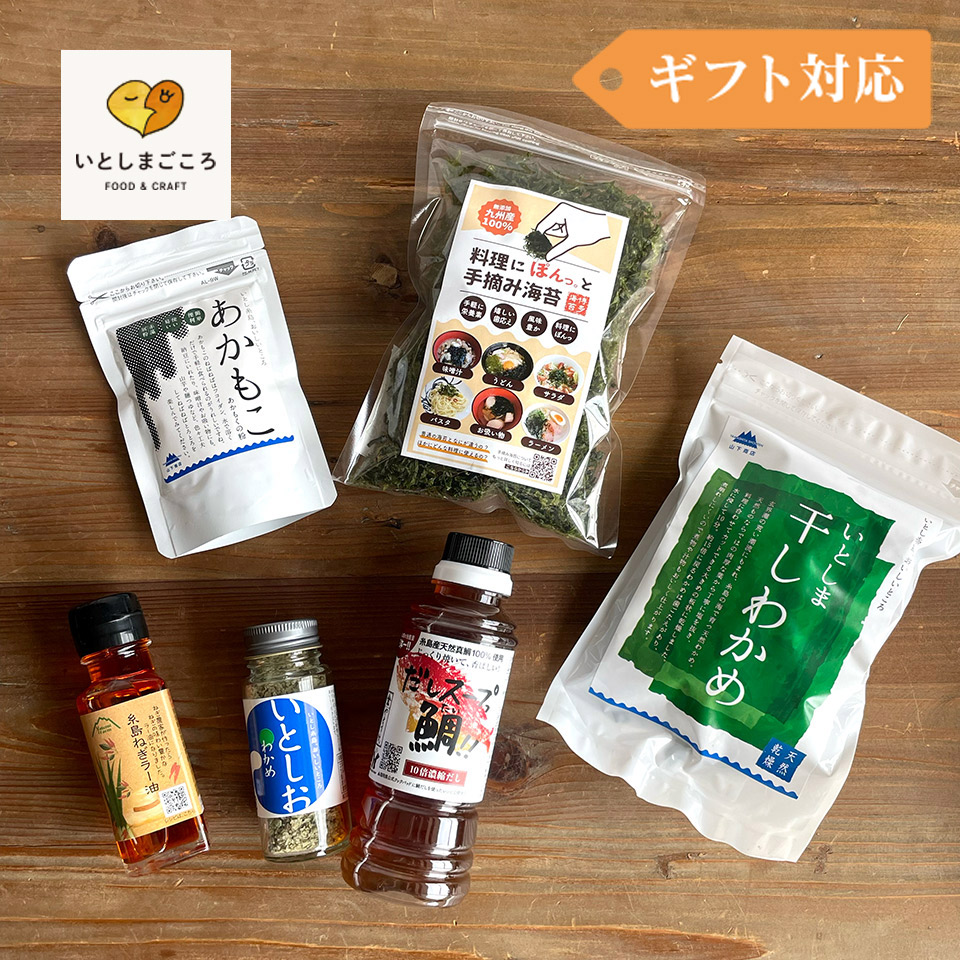 糸島からお届けする毎日の食卓セット（B）
