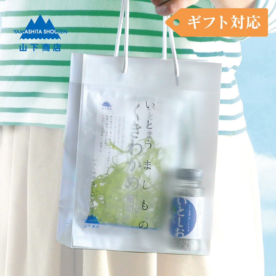 いとうましもの　ギフトBAG【山下商店】
