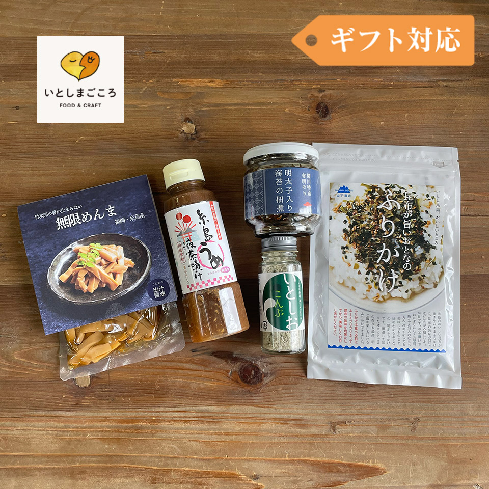 糸島ごはんのお供セット