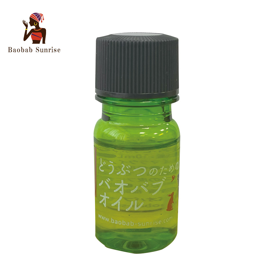 どうぶつのためのバオバブオイル10ml【バオバブサンライズ】