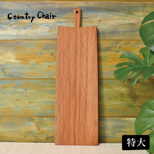 カッティングボード（特大）【カントリーチェア（仲村旨和）】