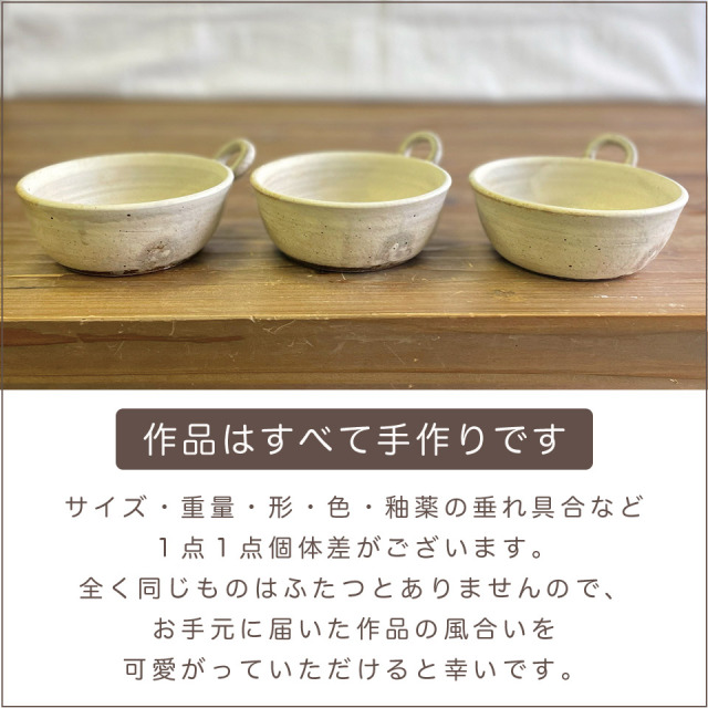 とんすい（アイボリー）【うつわと手仕事の店 研（敦賀研二