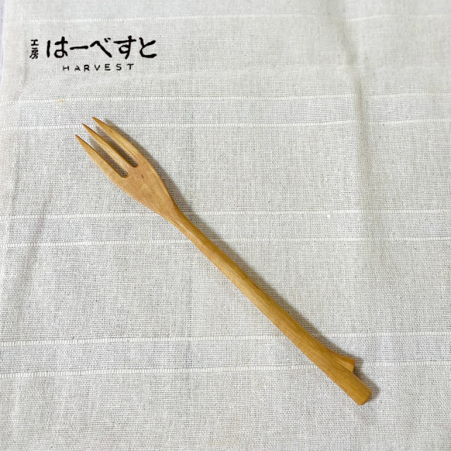 フォーク【工房はーべすと（黒川コータロー）】※受注生産