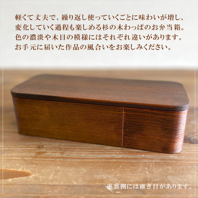 一段弁当箱 特大【杉の木クラフト（溝口 伸弥）】