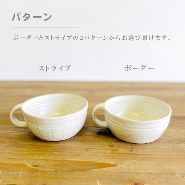 スープカップ【うつわ工房ととうや（とつぐ かず）】※受注生産
