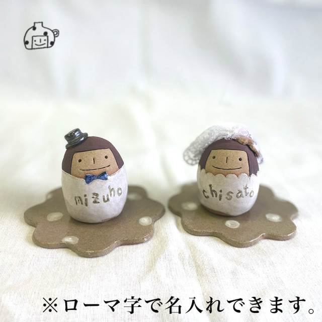 ウェルカムドール【うつわ工房ととうや（とつぐ かず）】※受注生産