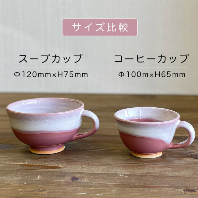 コーヒーカップ（ピンク）【弘窯（林 国弘）】