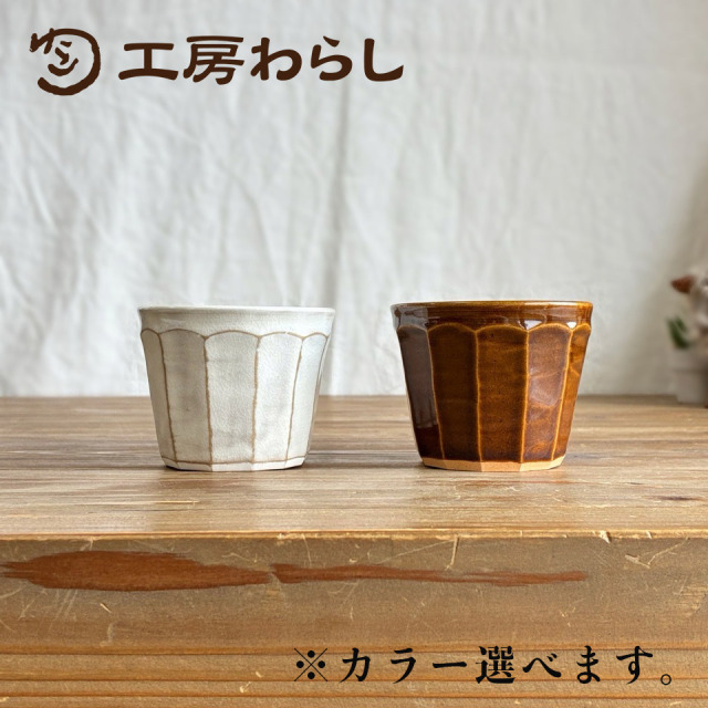 面取り　コップ　小【工房わらし（宮元 美希）】※受注生産