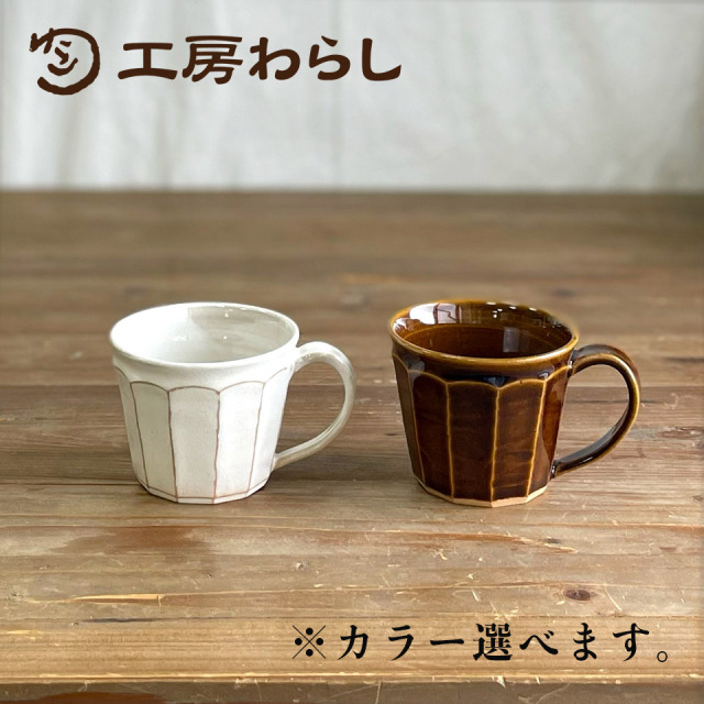 面取り マグカップ 中【工房わらし(宮元 美希)】※受注生産