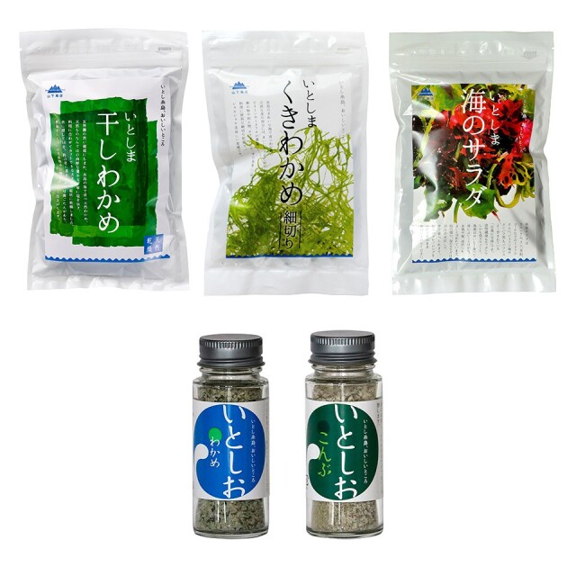 ［ちょっとお得！］海藻 3種 ＋「いとしお」2種セット【山下商店】