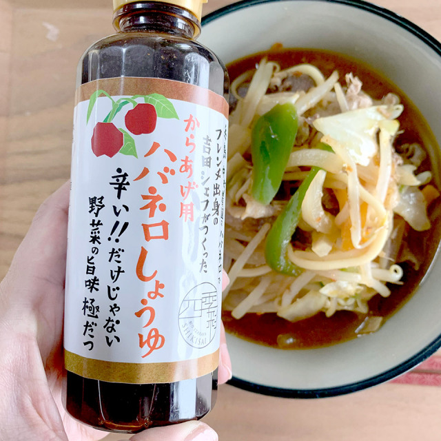 からあげ用 ハバネロしょうゆ 100ml【シェフのごはん屋さん四季彩】