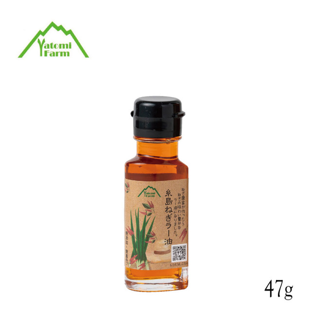糸島ねぎラー油 47g【弥冨農園】