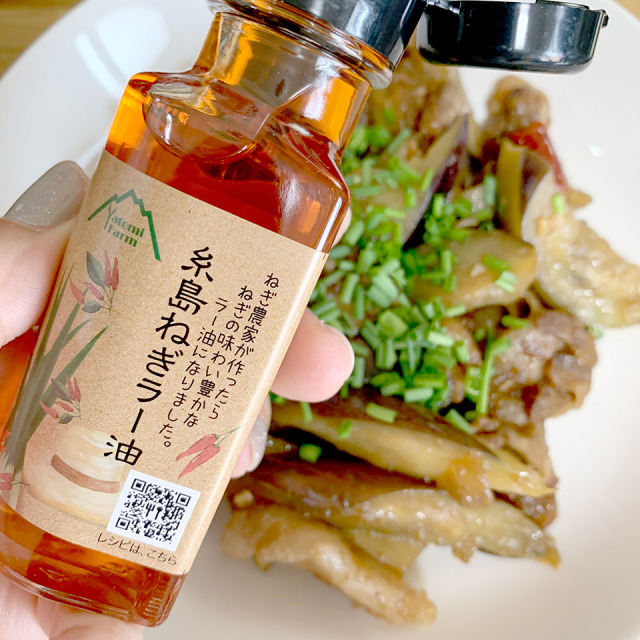 糸島ねぎラー油 47g【弥冨農園】