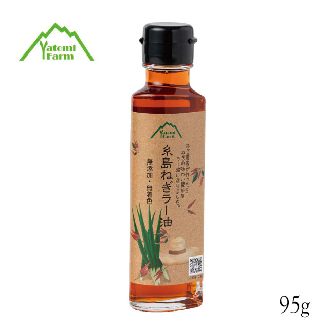 糸島ねぎ油 95g【弥冨農園】