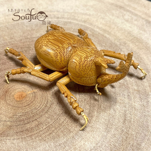 カブトムシ【糸島手作り工房 爽風】※受注生産