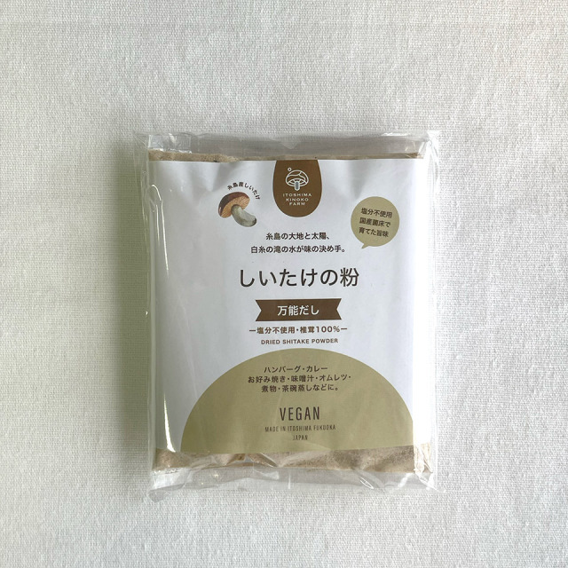しいたけの粉【糸島きのこファーム】