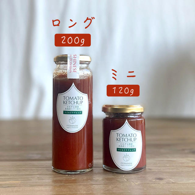 トマトケチャップ ミニ【かわぞえ農園】