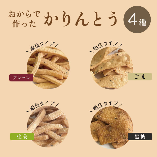 おからで作ったかりんとう プレーン小袋【玄海第一育生園】