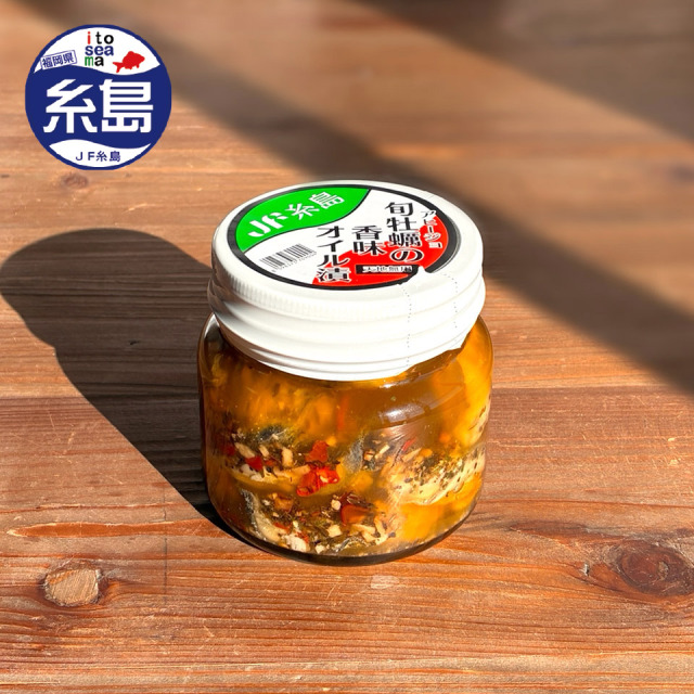 旬牡蠣の香味オイル漬【糸島漁業協同組合】