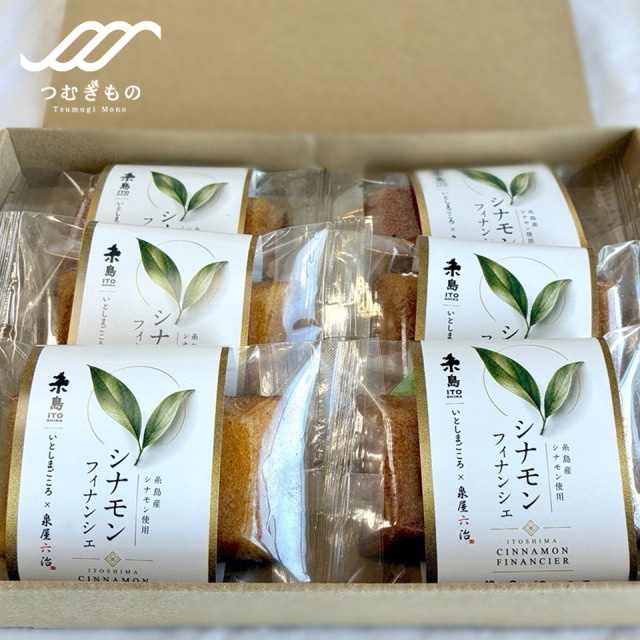 シナモンフィナンシェ（６個入）箱入り【つむぎもの】