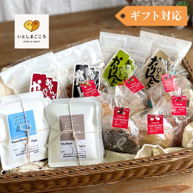 糸島コーヒーとおやつのセット