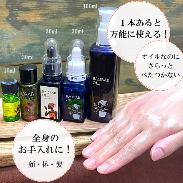 バオバブオイル10ml【バオバブ・サンライズ】