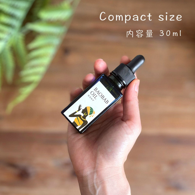 バオバブオイル30ml（実生ゆず）スポイト式【バオバブサンライズ】