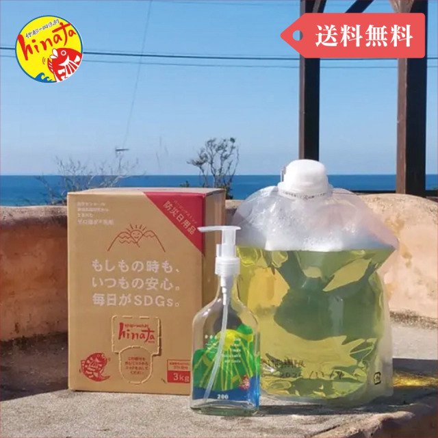 ［送料無料］伊都の国洗剤hinata3kg（ボトルあり）【合同会社ひなた製作所】