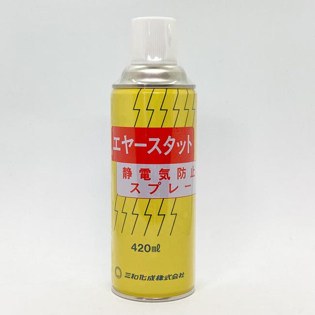 エアースタット