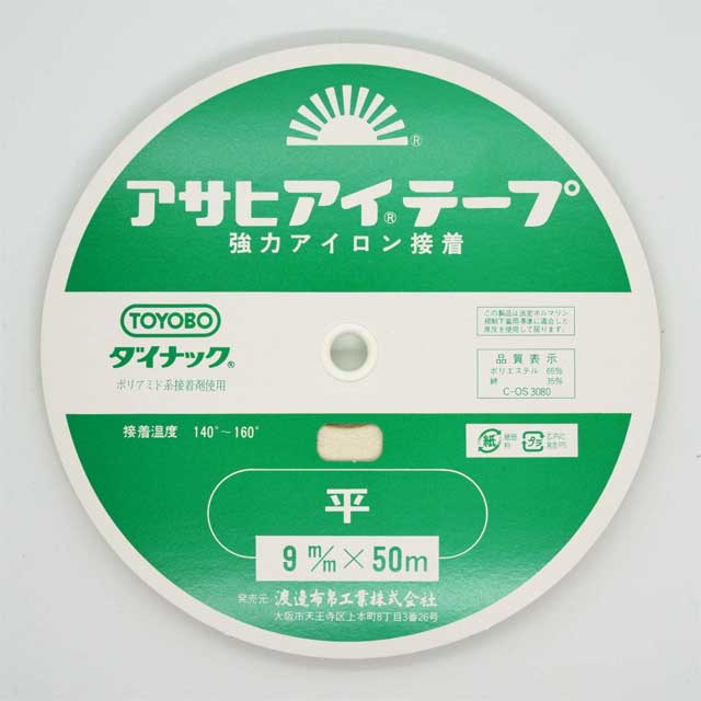 アサヒアイテープ　平9mm　伸び止めテープ