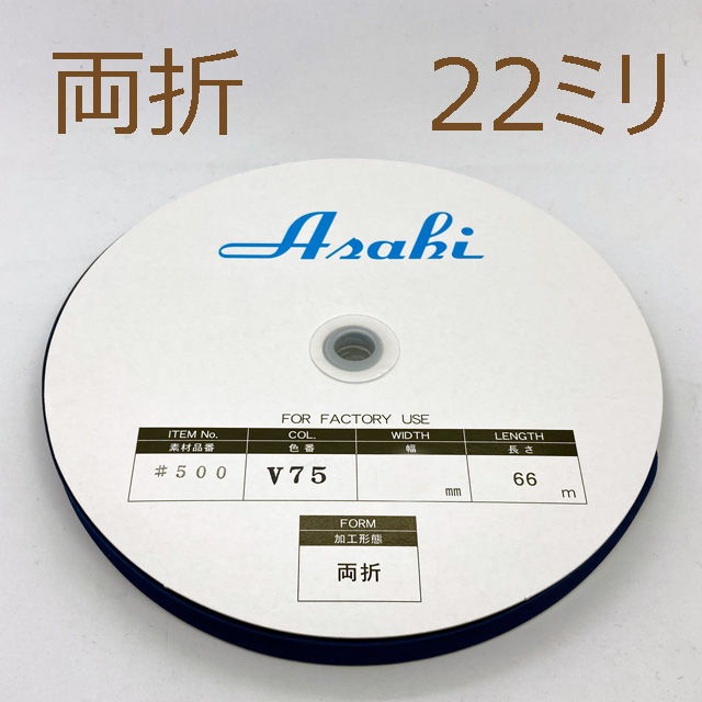 V-30 ライトグレー アサヒバイアステープ T/C 30mm巾 フラット66m テトロンバイアステープ （平・フラット）30mm×66m